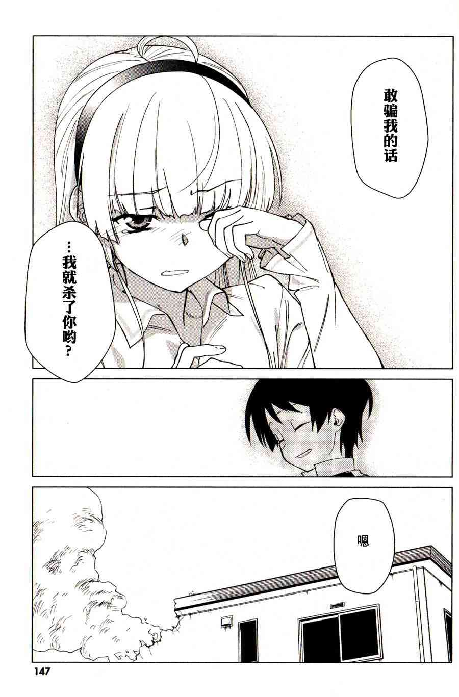 超越想像 - 第04话 - 第22张图