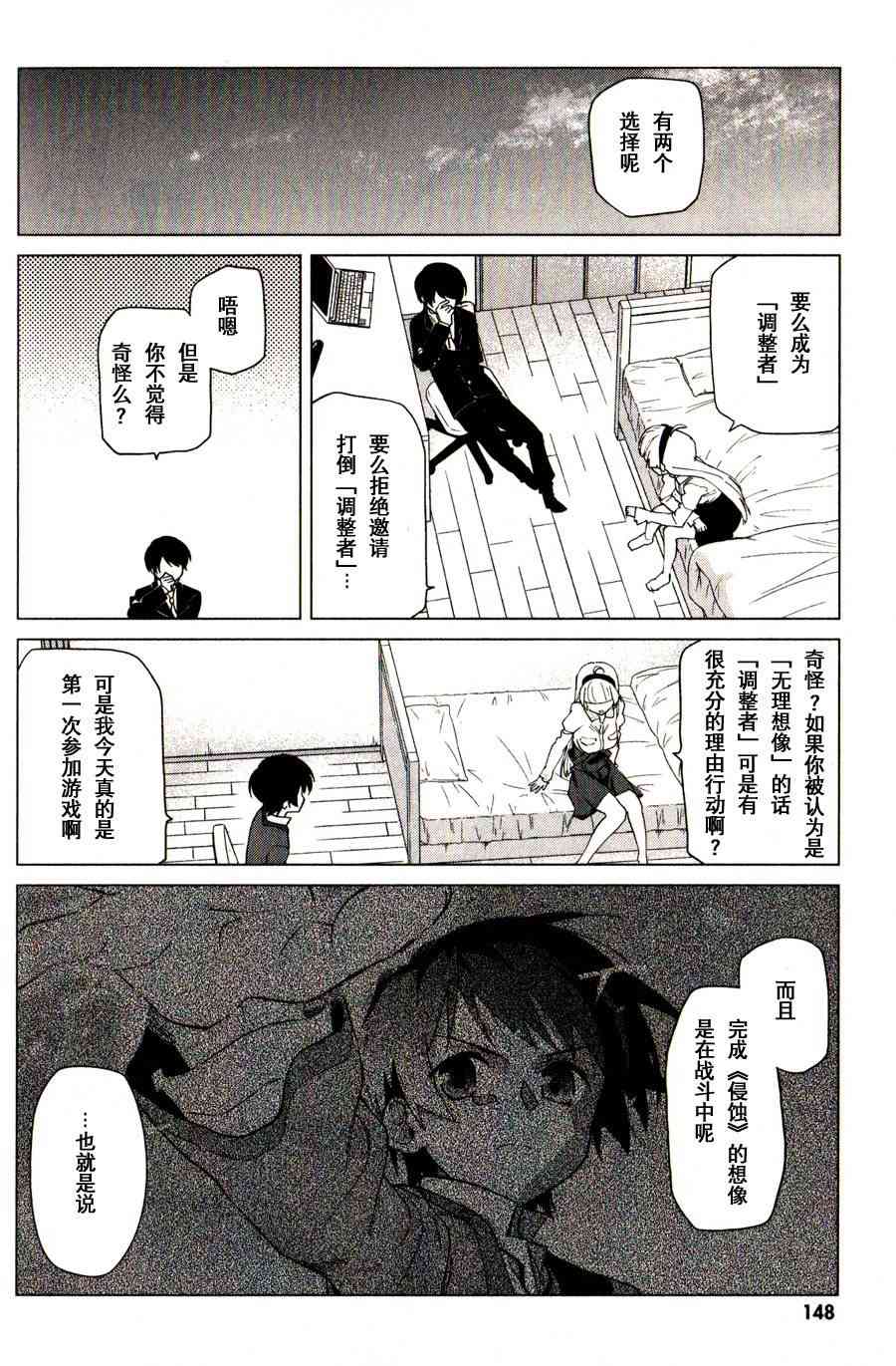 超越想像 - 第04话 - 第23张图