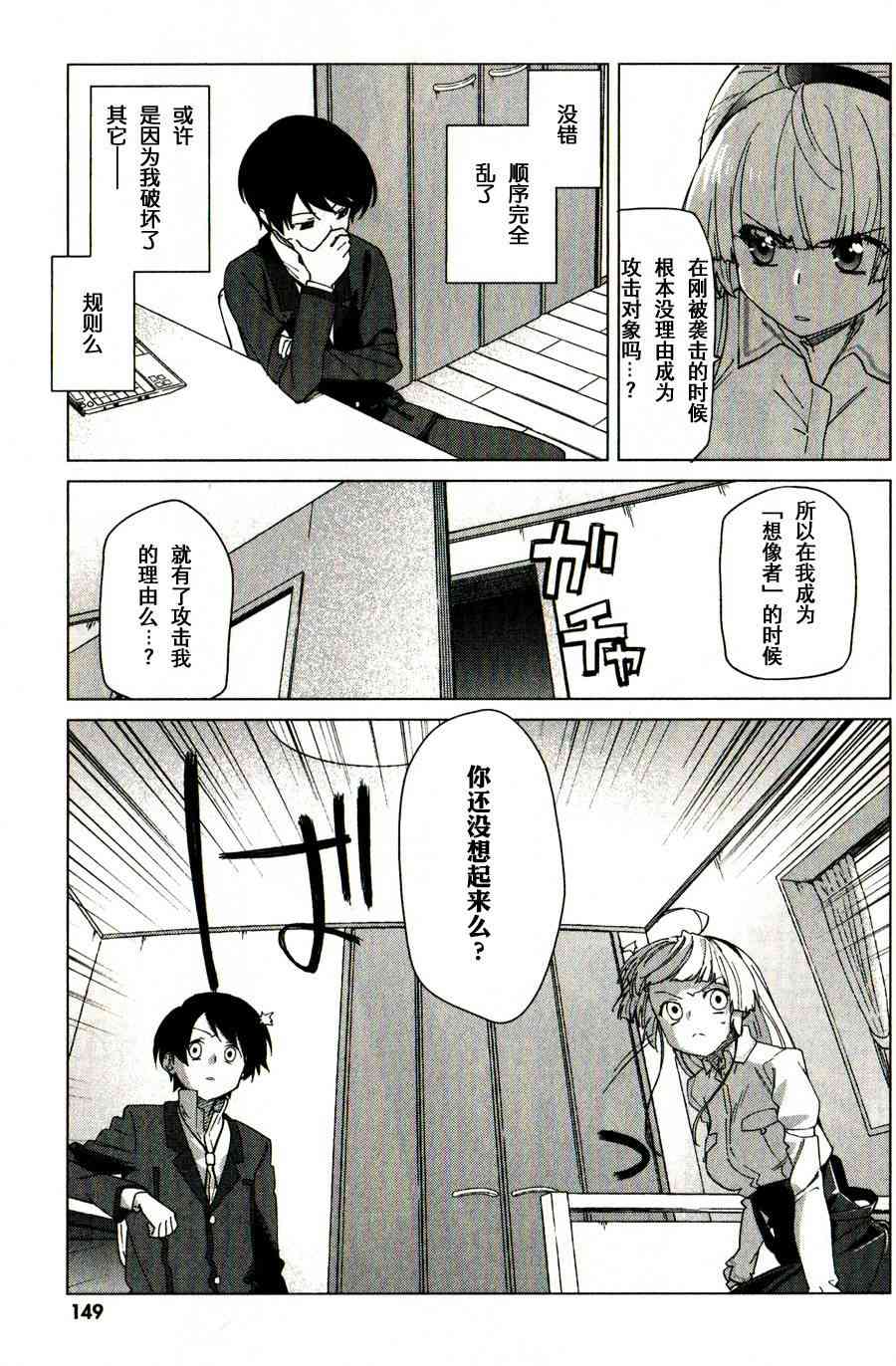 超越想像 - 第04话 - 第24张图