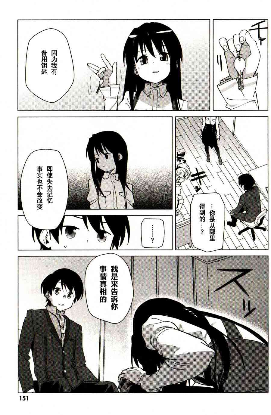 超越想像 - 第04话 - 第26张图