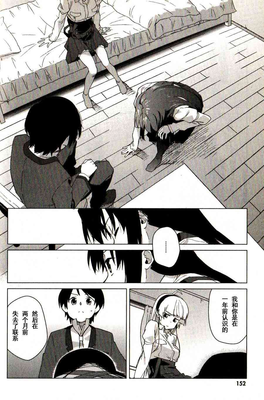 超越想像 - 第04话 - 第27张图