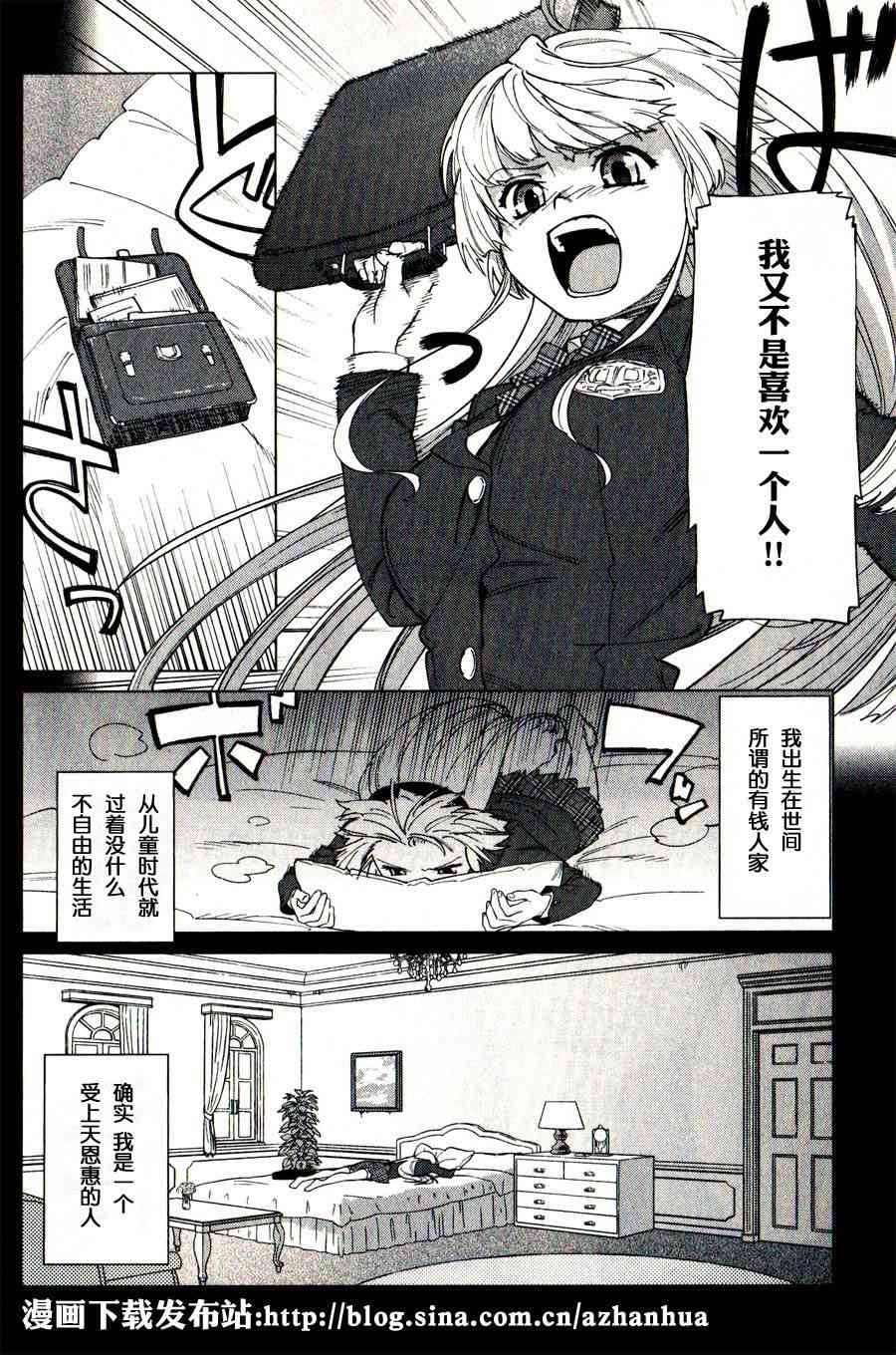 超越想像 - 第04话 - 第2张图