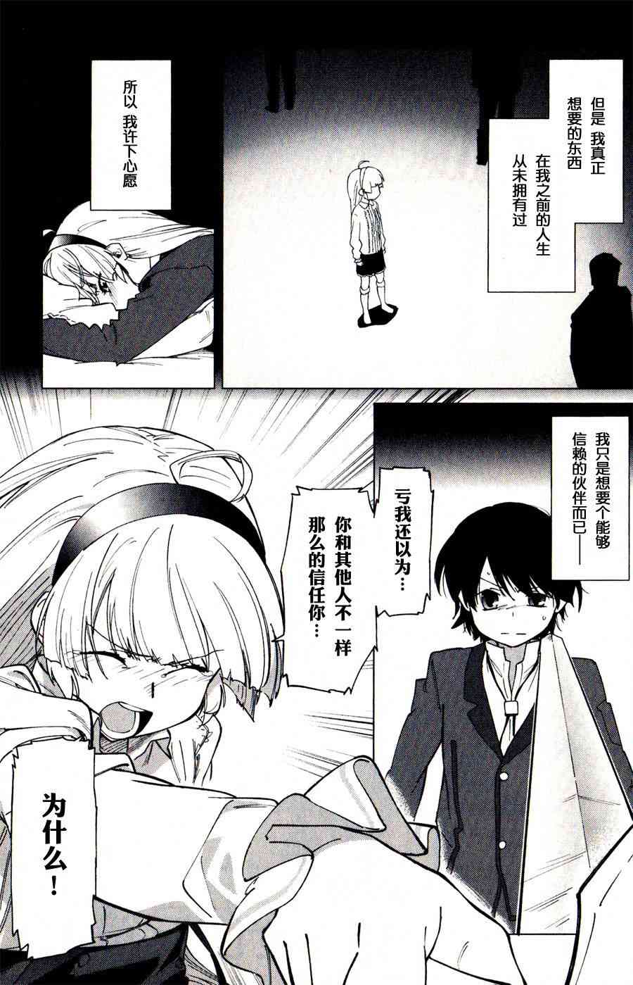 超越想像 - 第04话 - 第3张图