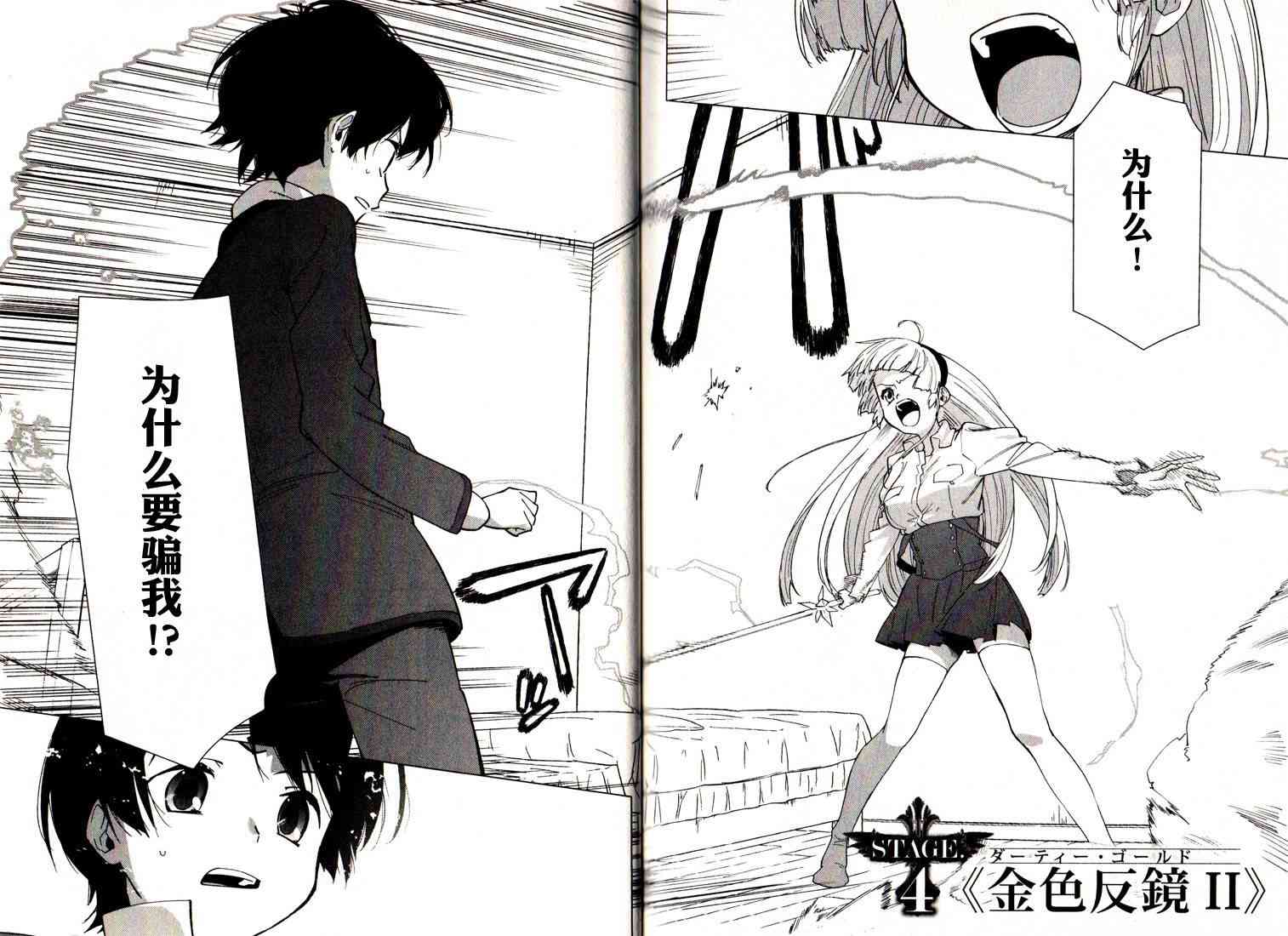 超越想像 - 第04话 - 第4张图