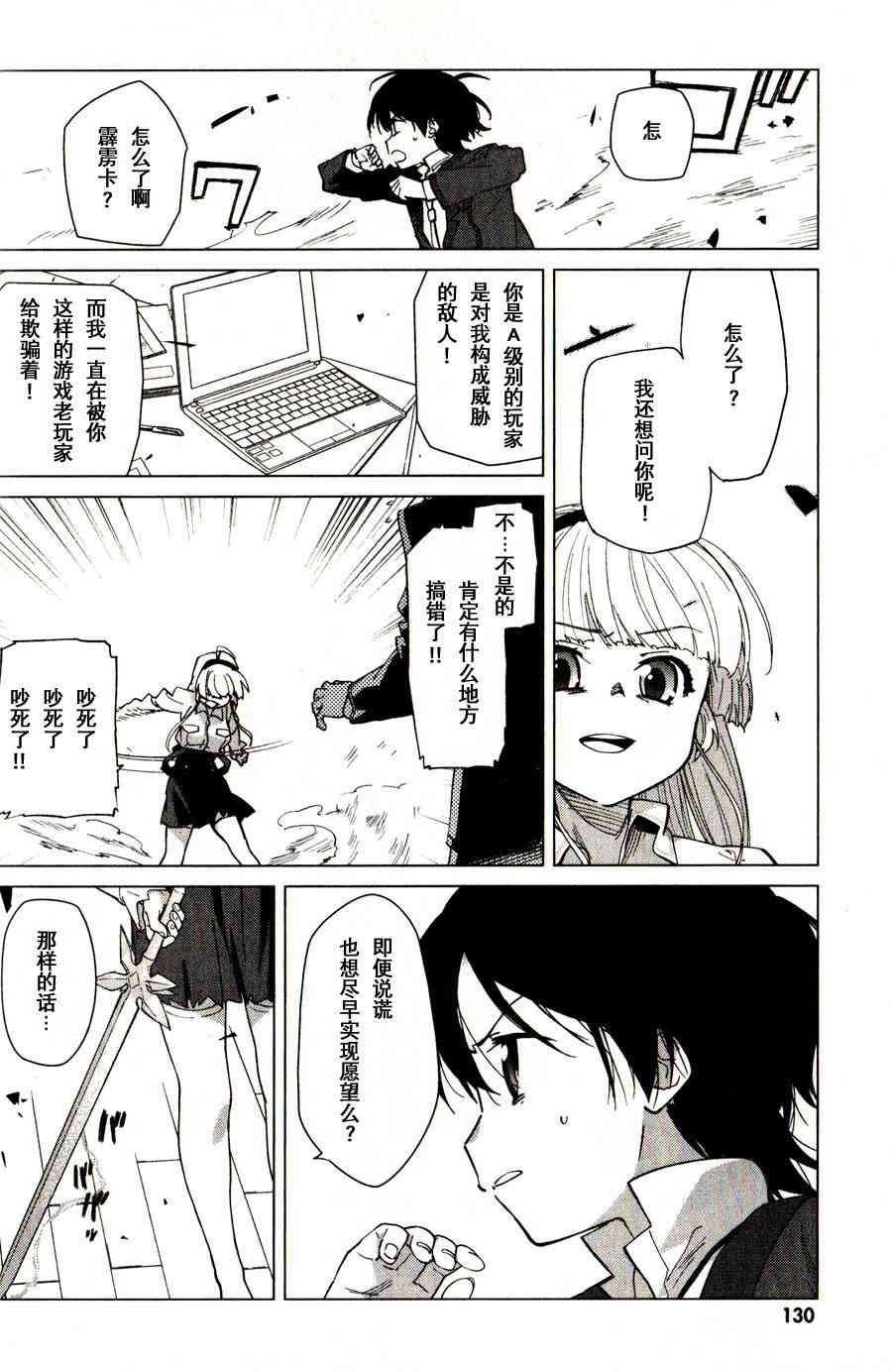 超越想像 - 第04话 - 第5张图