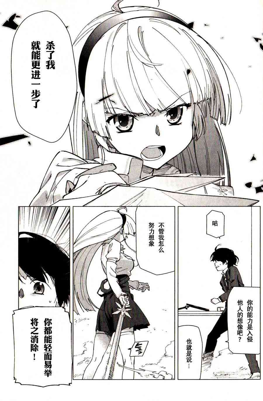 超越想像 - 第04话 - 第6张图