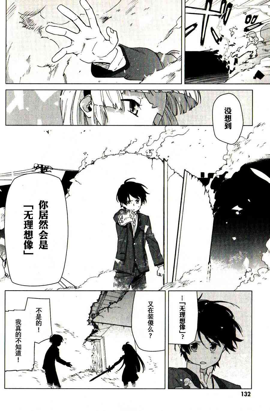 超越想像 - 第04话 - 第7张图