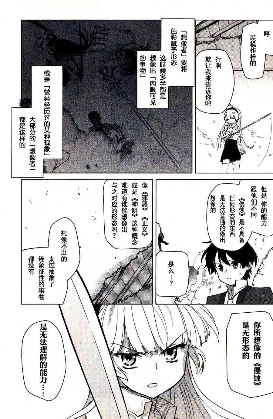 超越想像 - 第04话 - 第8张图