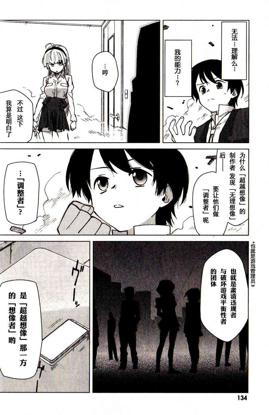 超越想像 - 第04话 - 第9张图