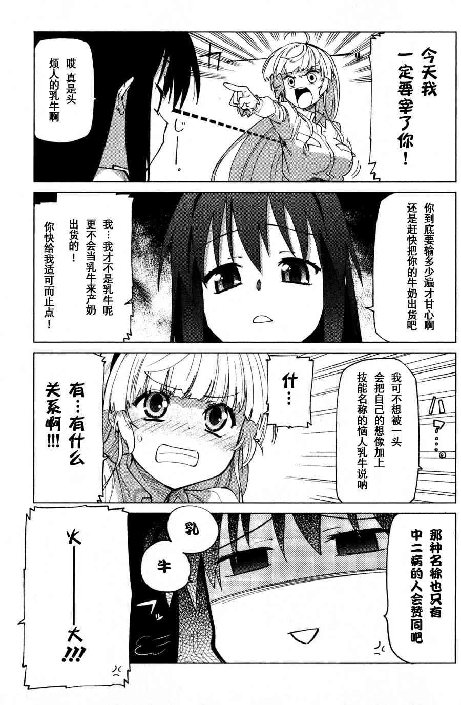 超越想像 - 特别篇 - 第3张图