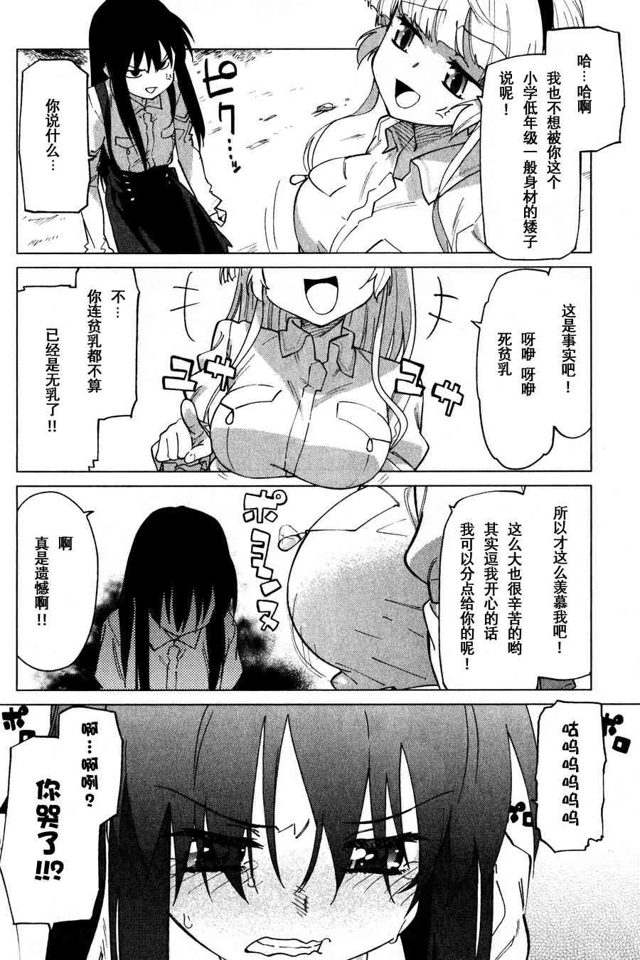 超越想像 - 特别篇 - 第4张图