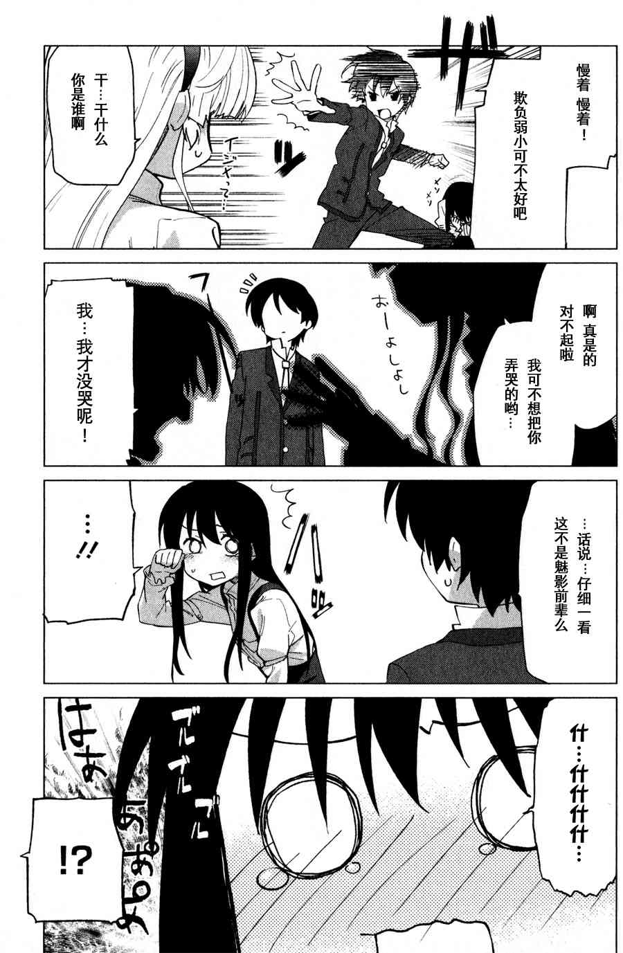 超越想像 - 特别篇 - 第5张图