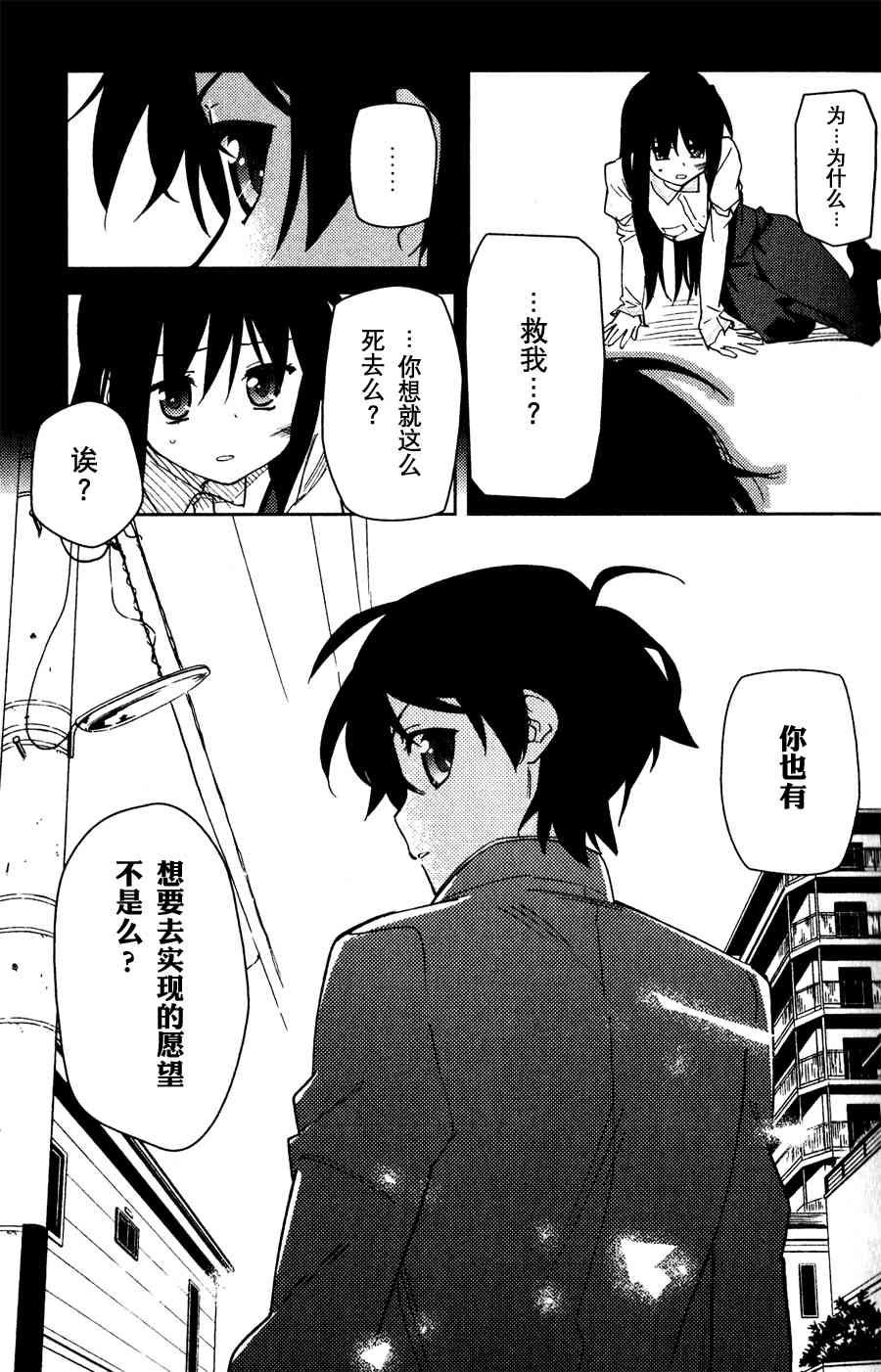 超越想像 - 第05话 - 第13张图