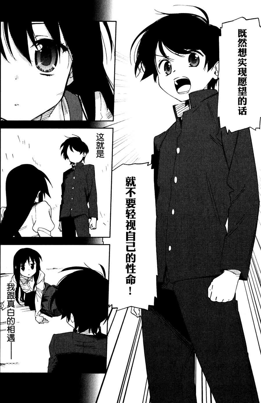 超越想像 - 第05话 - 第14张图