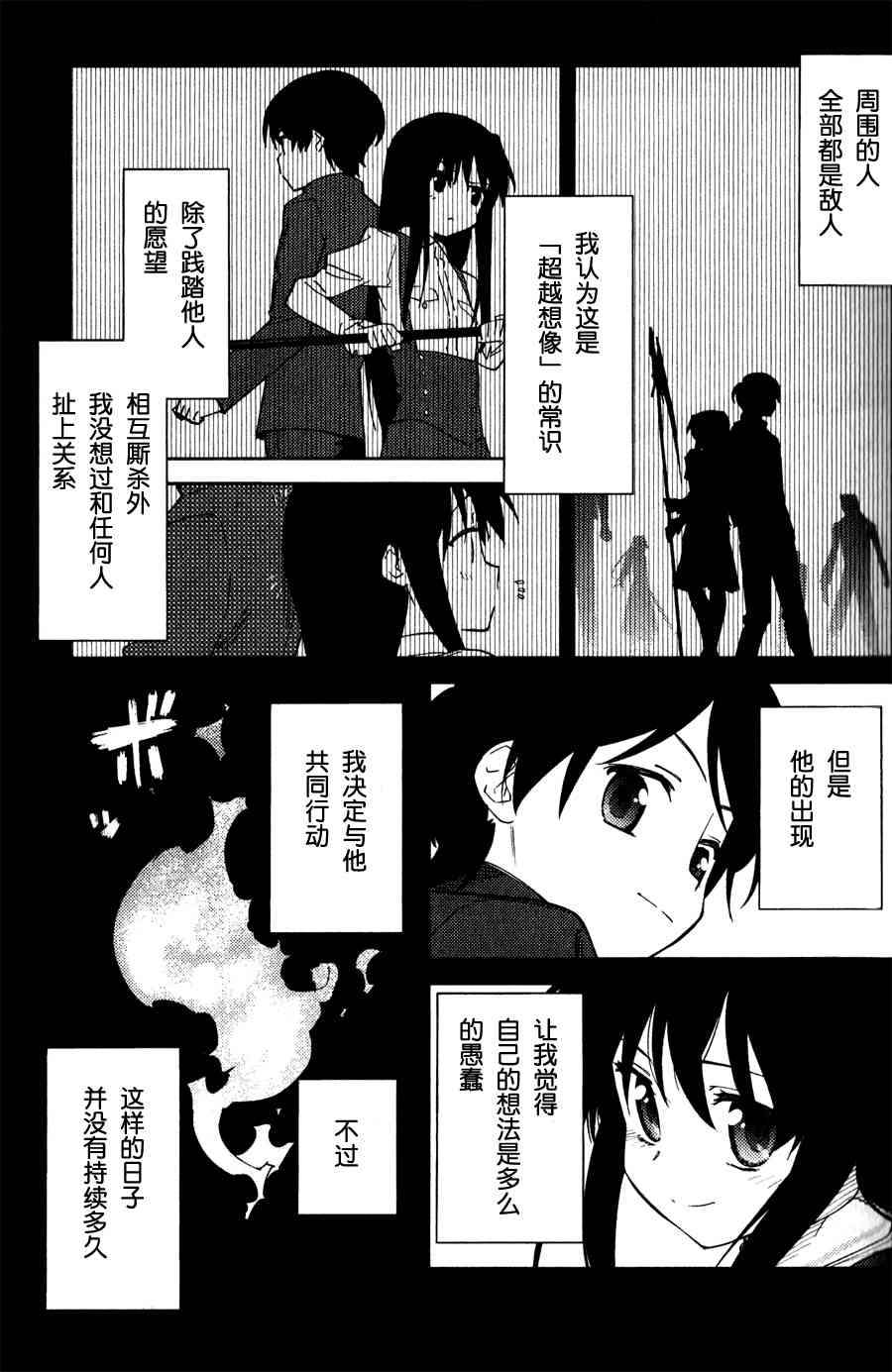 超越想像 - 第05话 - 第15张图