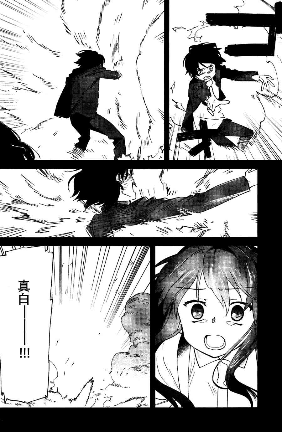 超越想像 - 第05话 - 第18张图