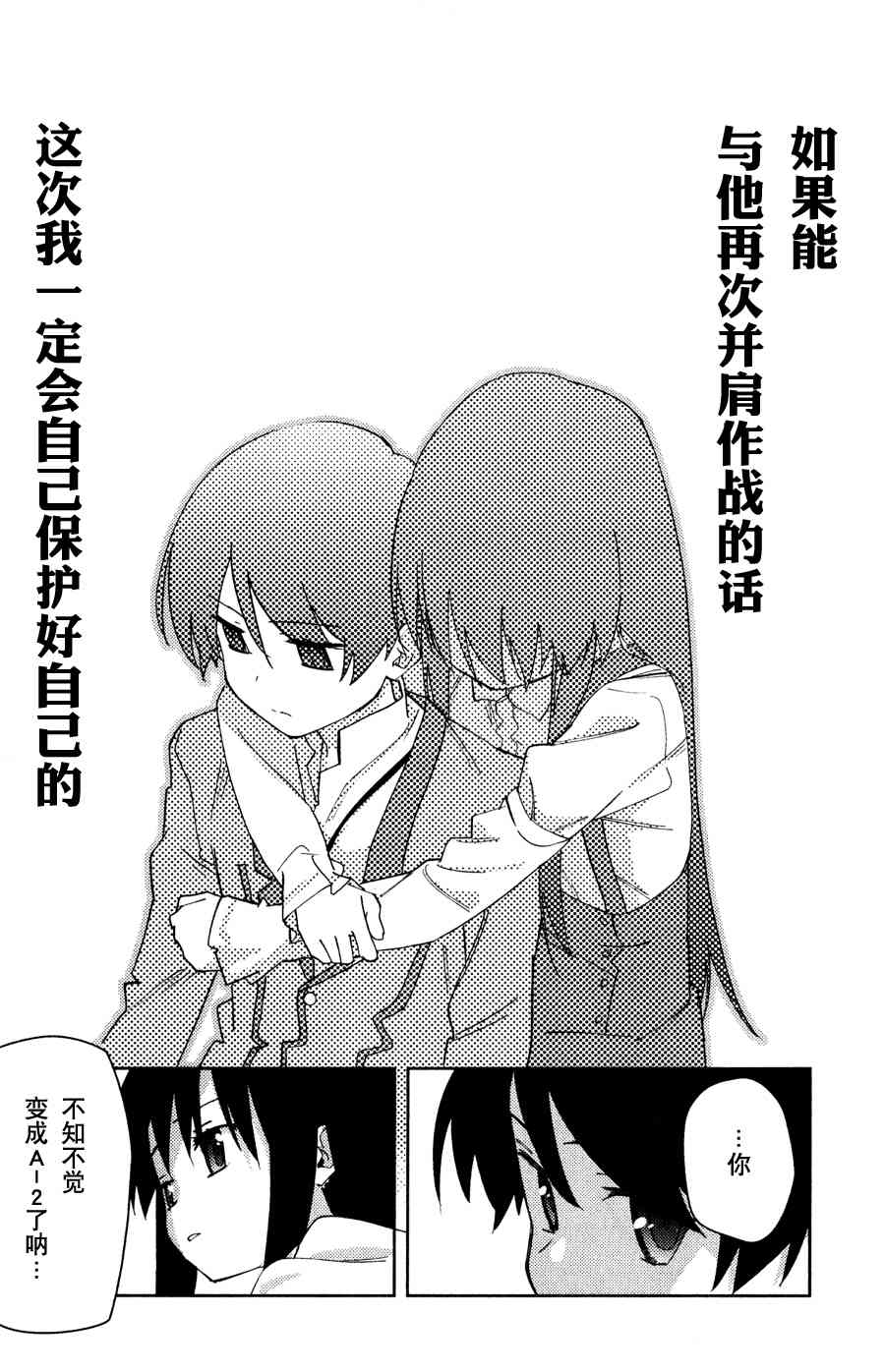 超越想像 - 第05话 - 第20张图