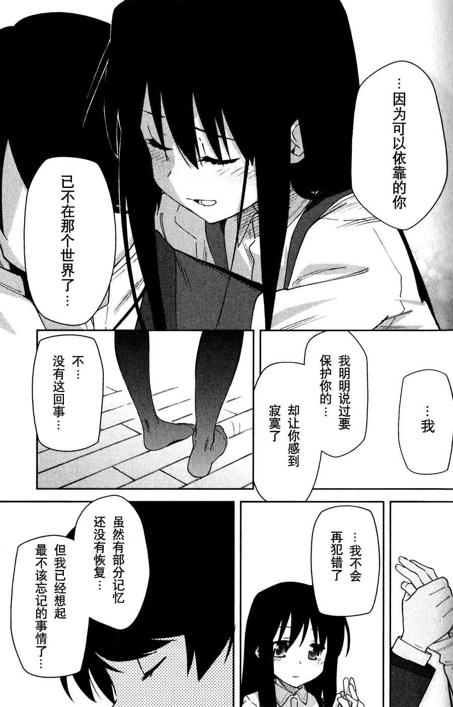 超越想像 - 第05话 - 第21张图