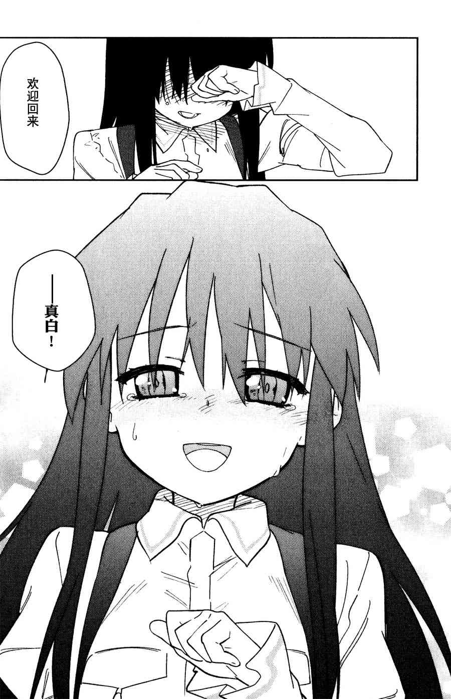 超越想像 - 第05话 - 第23张图