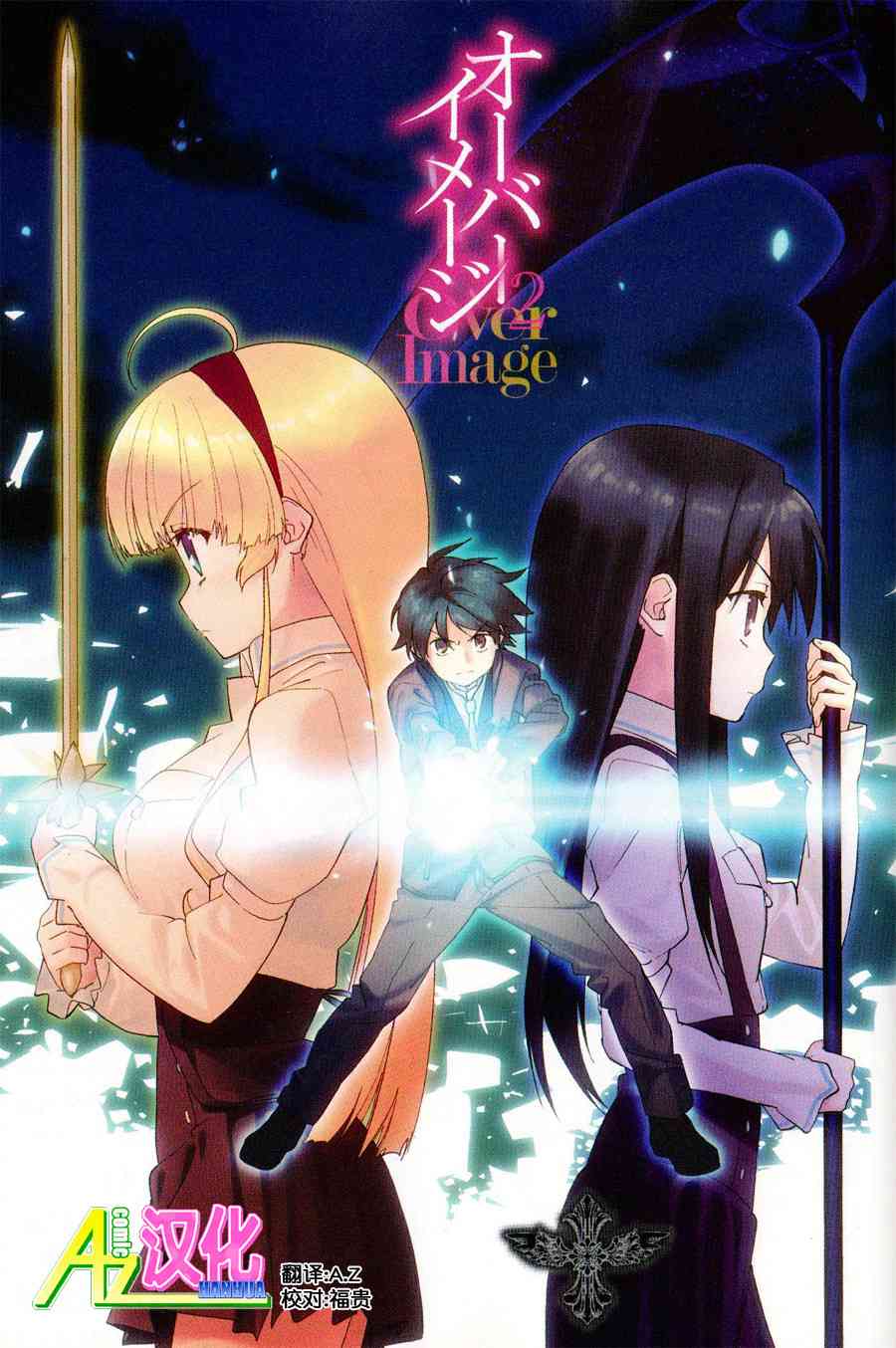 超越想像 - 第05话 - 第2张图