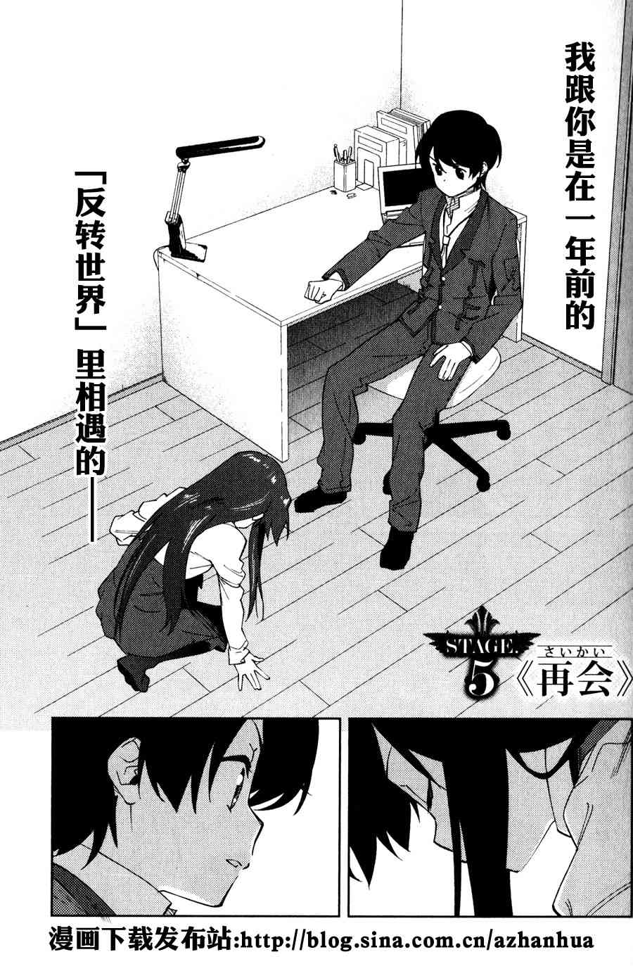 超越想像 - 第05话 - 第3张图