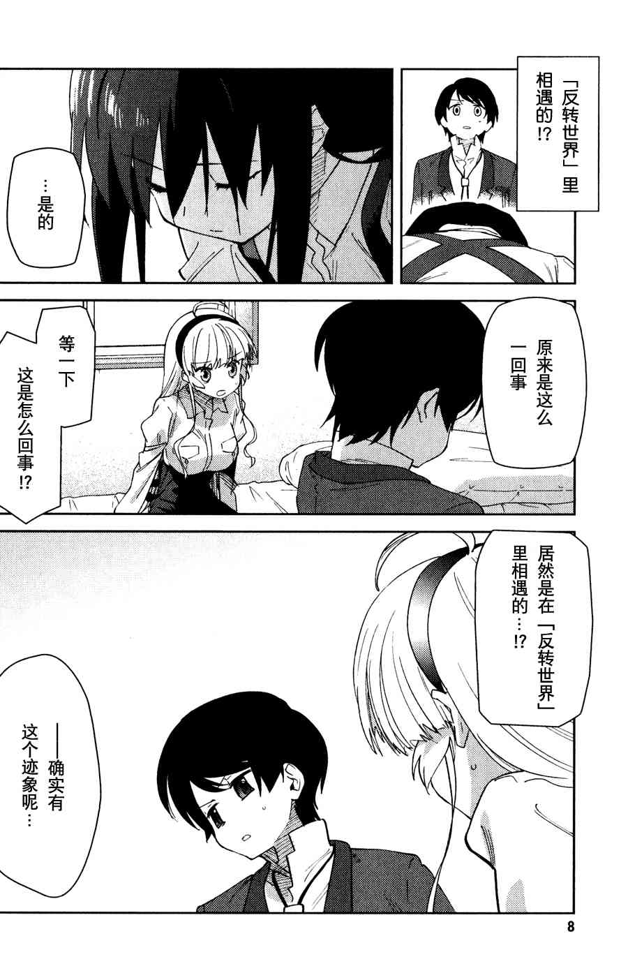 超越想像 - 第05话 - 第4张图