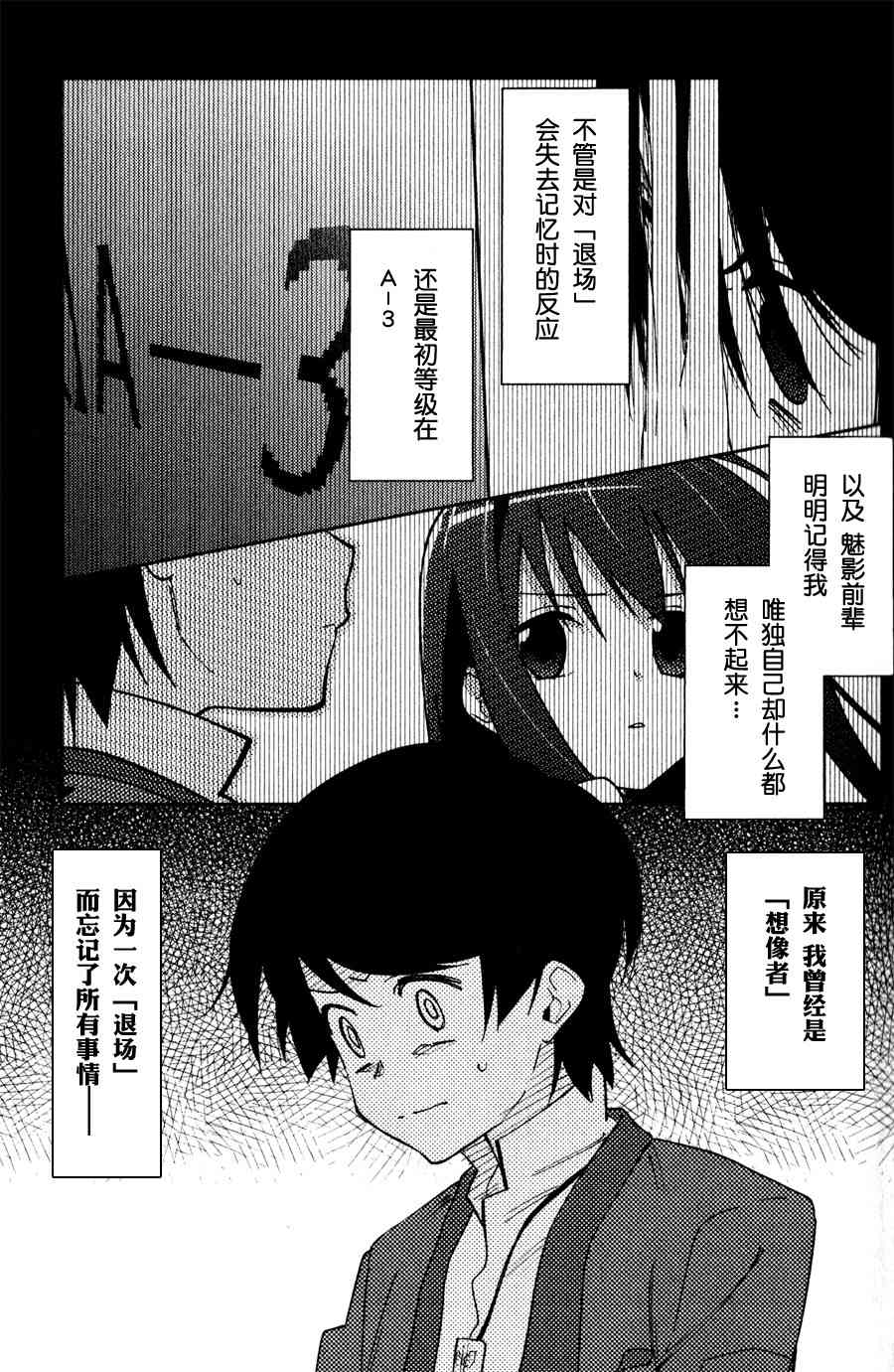 超越想像 - 第05话 - 第5张图