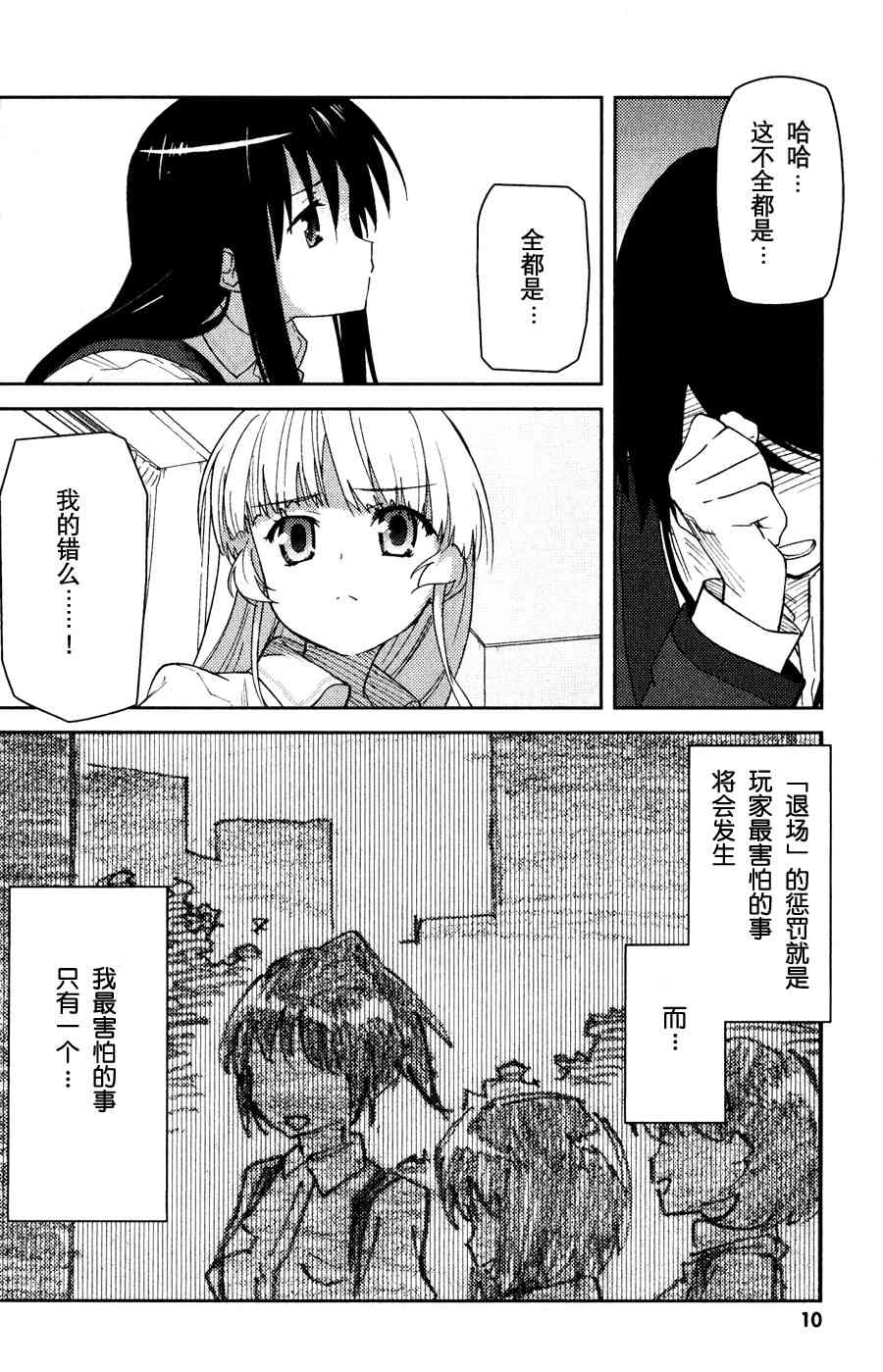 超越想像 - 第05话 - 第6张图