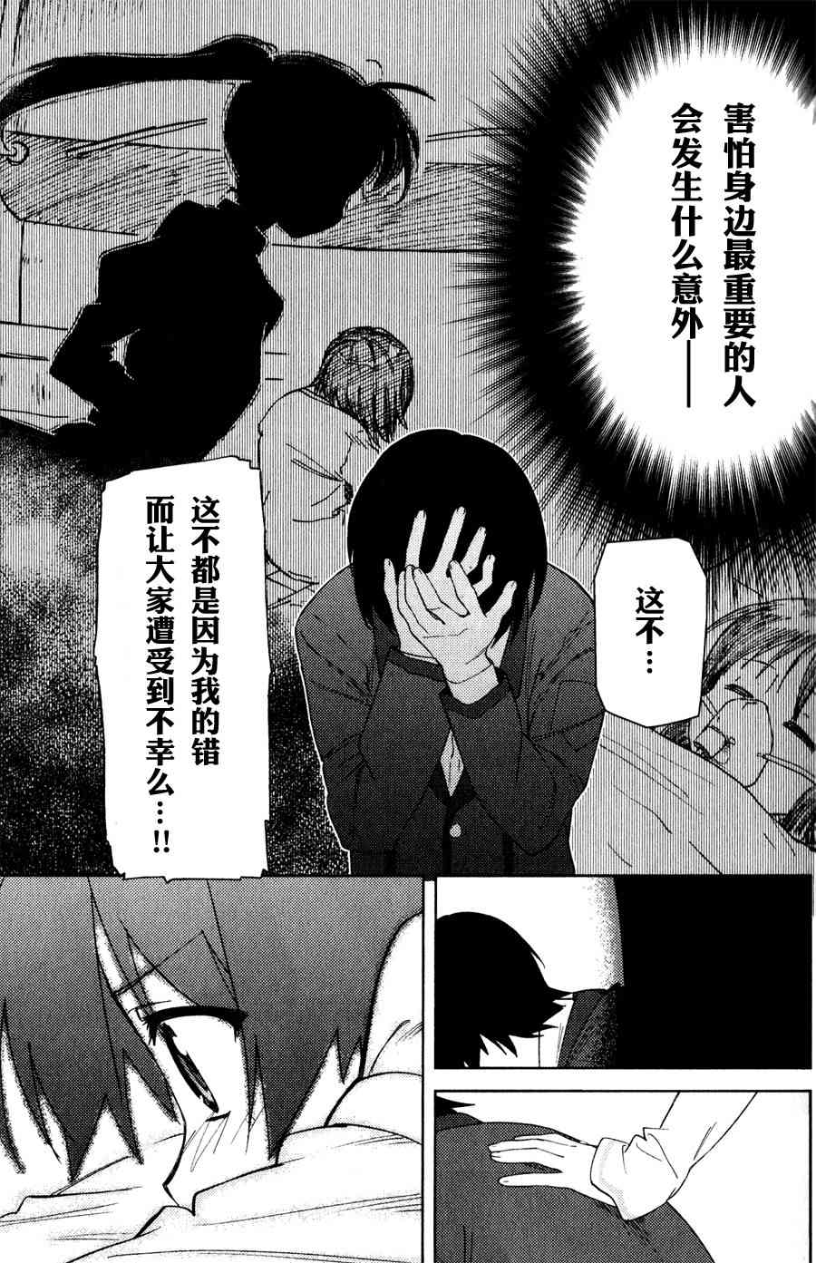 超越想像 - 第05话 - 第7张图