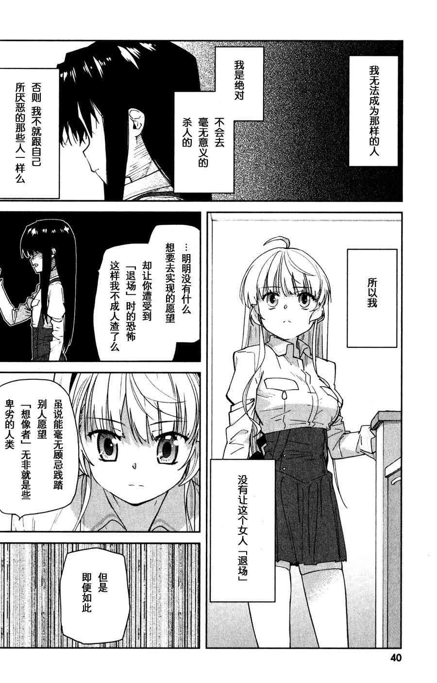 超越想像 - 第06话 - 第10张图