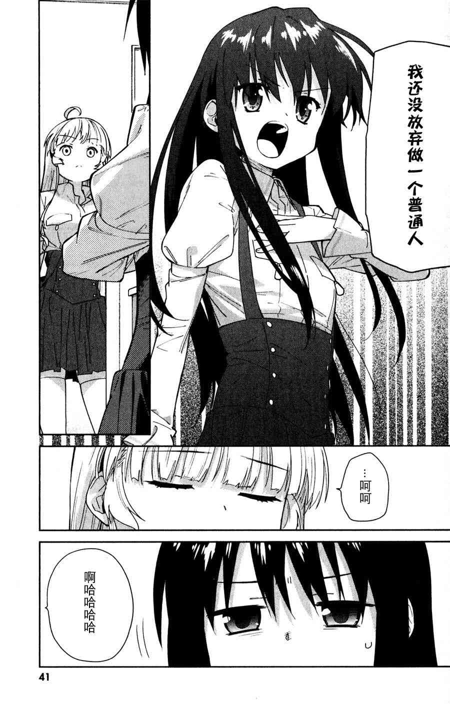 超越想像 - 第06话 - 第11张图