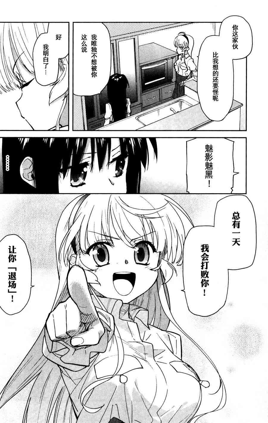 超越想像 - 第06话 - 第12张图