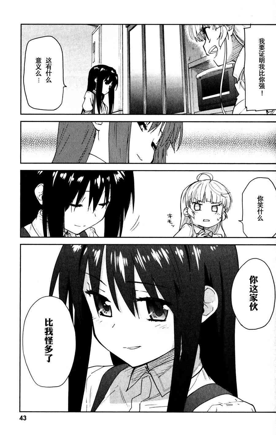 超越想像 - 第06话 - 第13张图