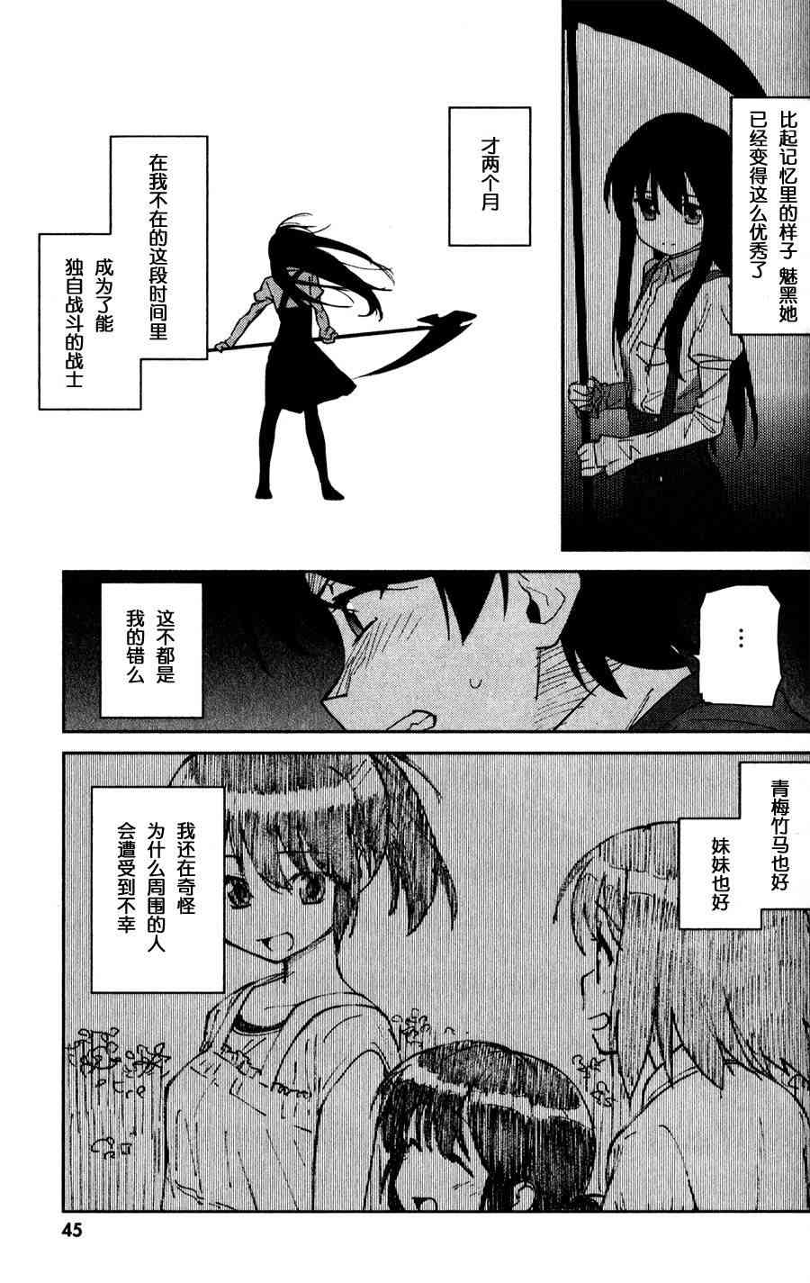 超越想像 - 第06话 - 第15张图