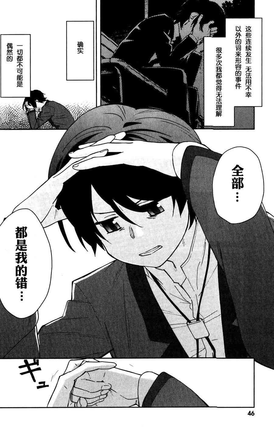 超越想像 - 第06话 - 第16张图