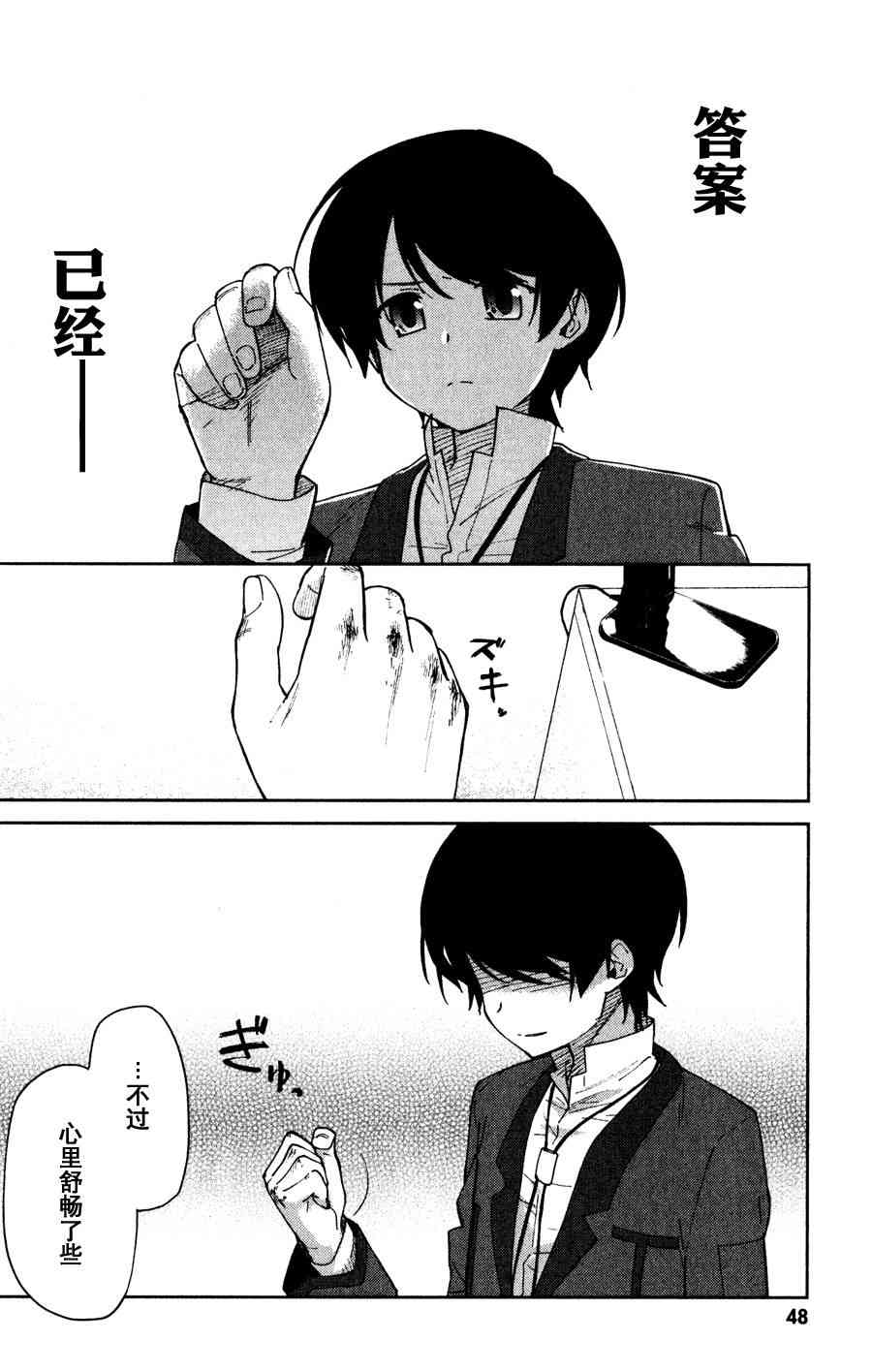 超越想像 - 第06话 - 第18张图