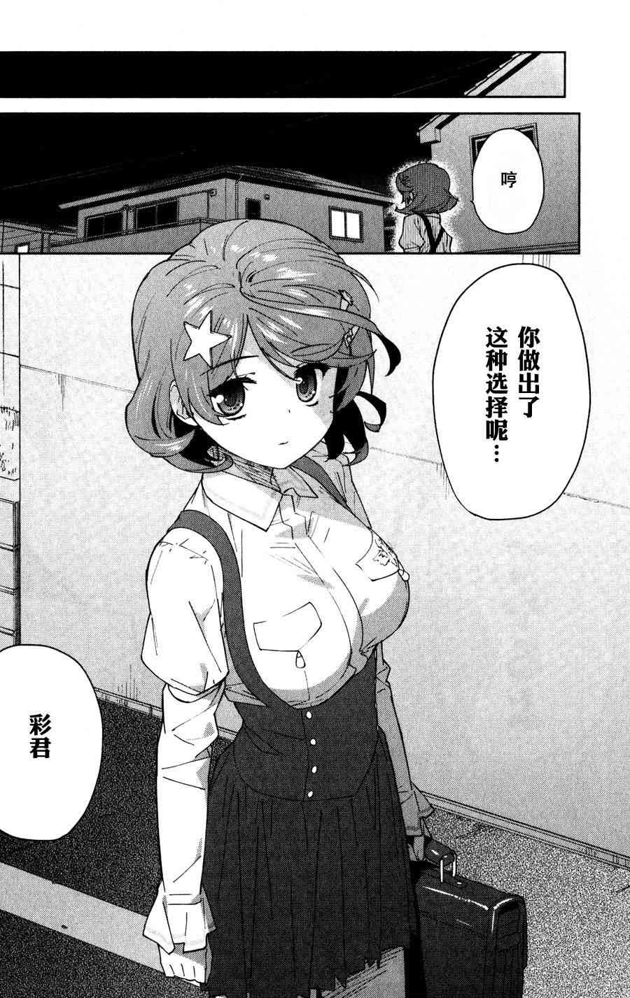 超越想像 - 第06话 - 第20张图