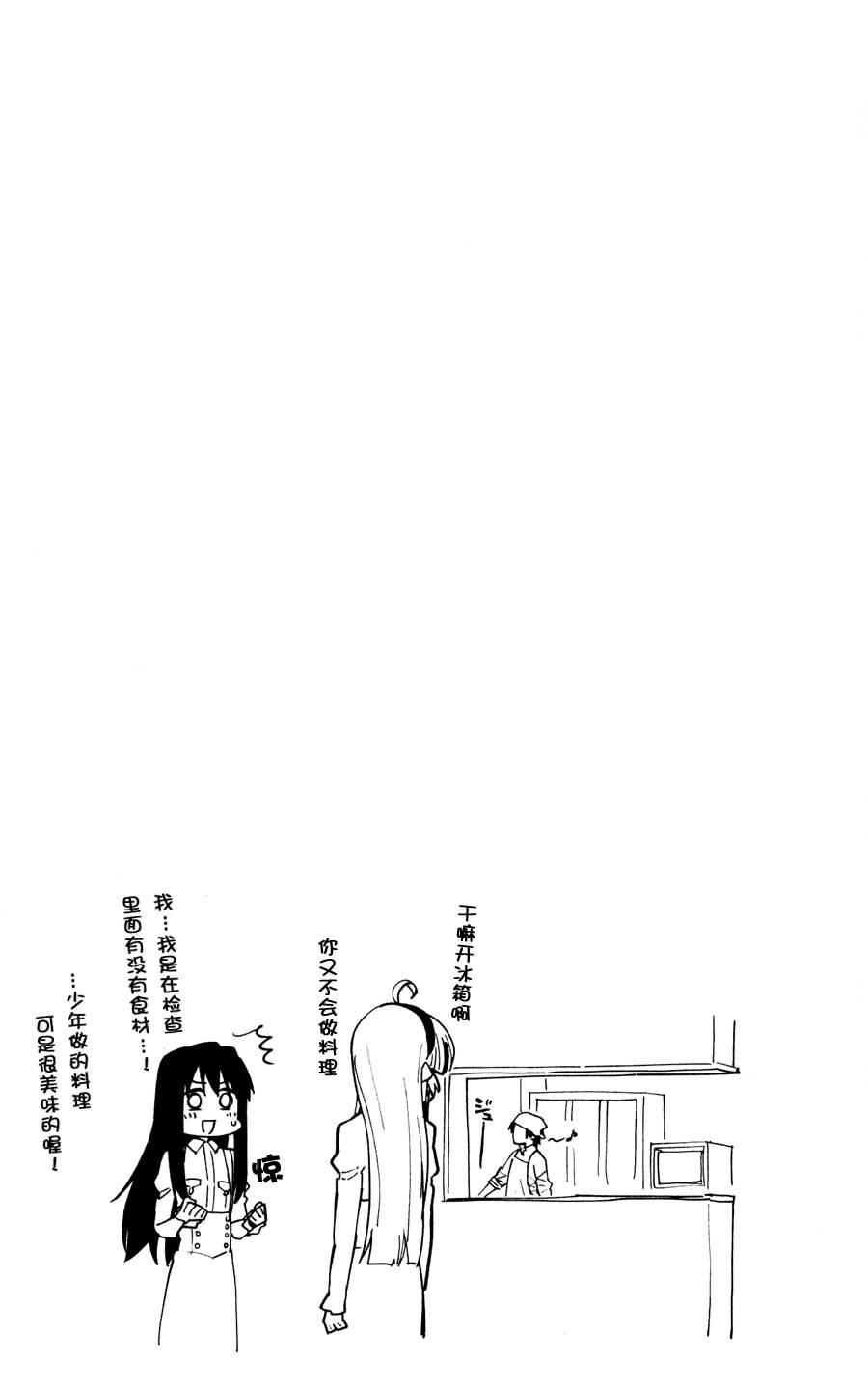 超越想像 - 第06话 - 第21张图