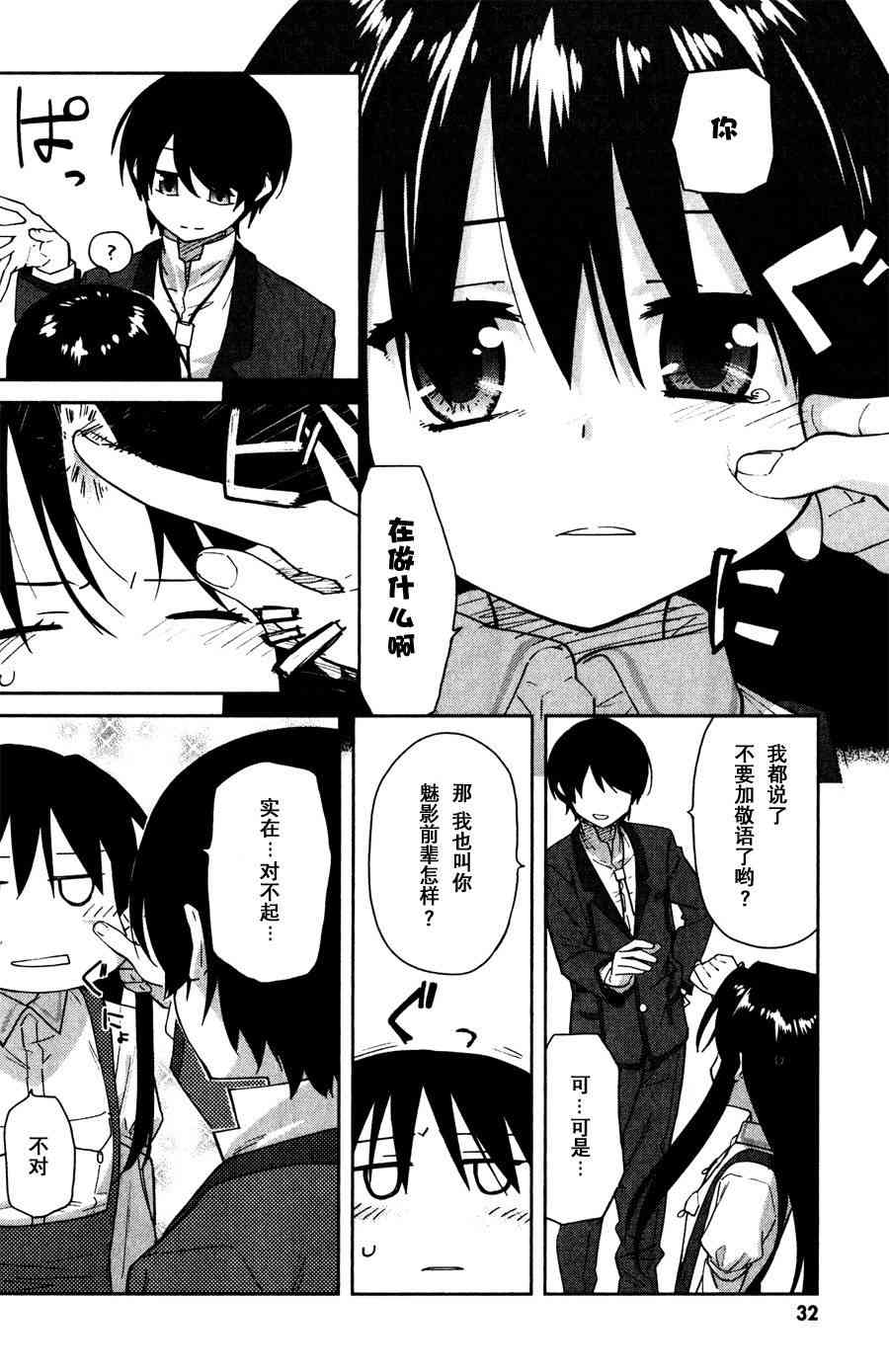 超越想像 - 第06话 - 第2张图