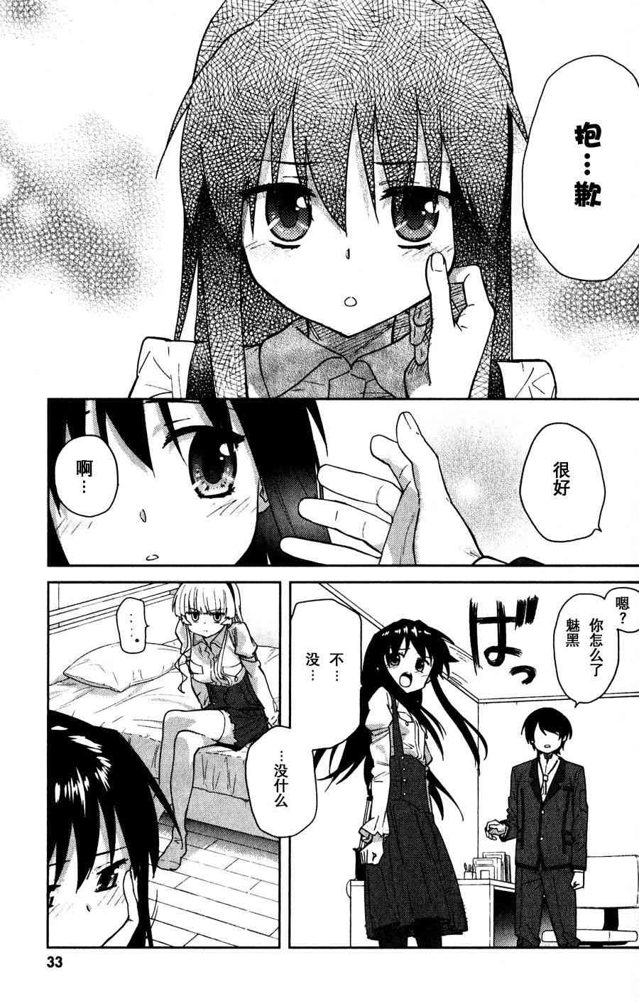 超越想像 - 第06话 - 第3张图