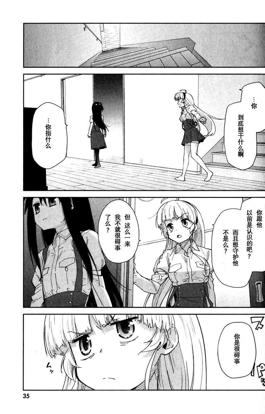 超越想像 - 第06话 - 第5张图