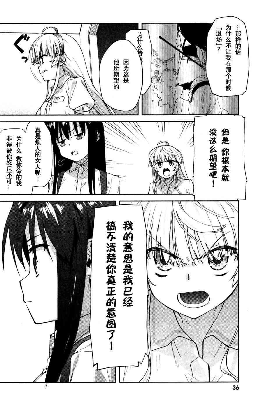 超越想像 - 第06话 - 第6张图