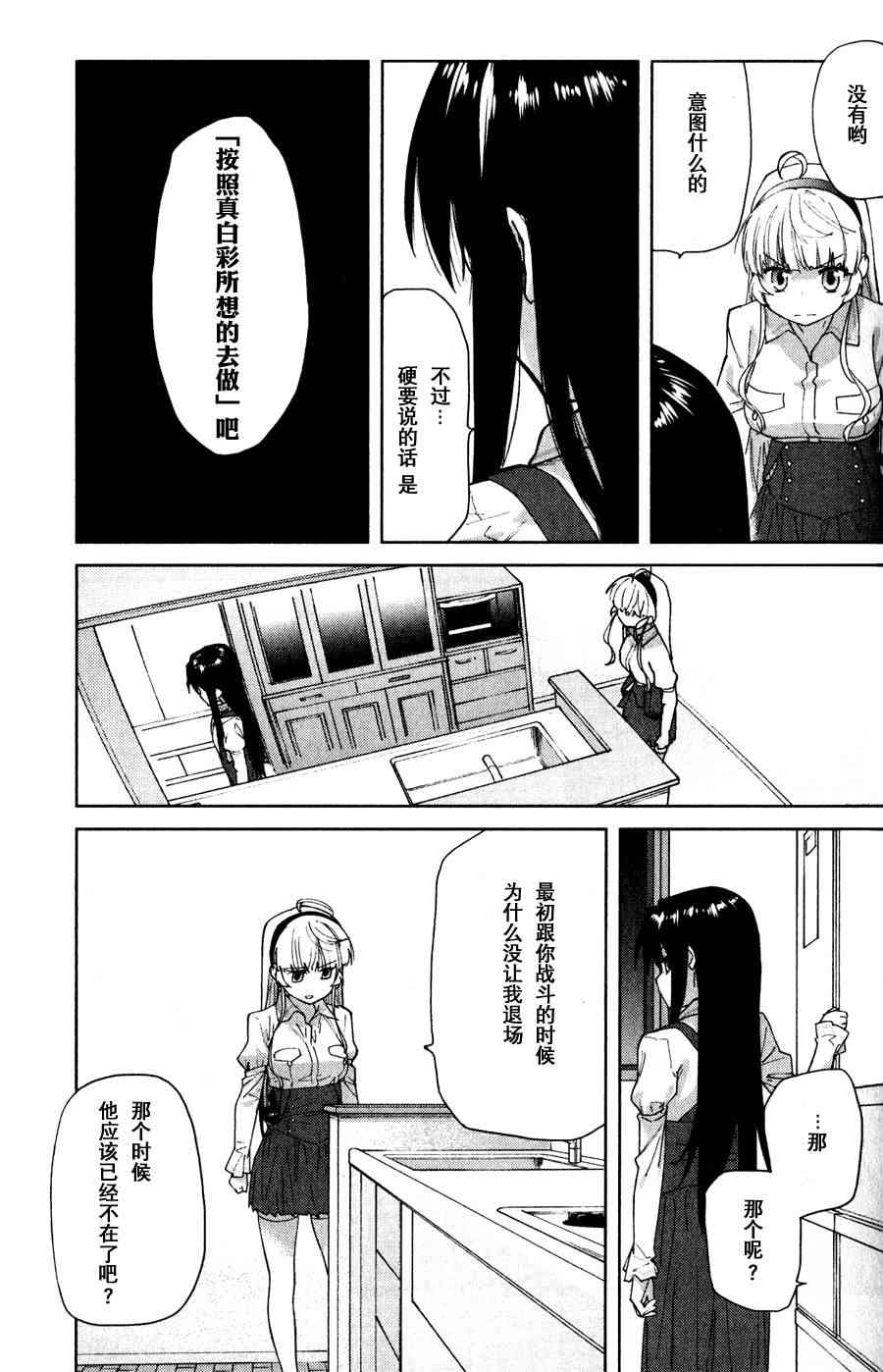 超越想像 - 第06话 - 第7张图