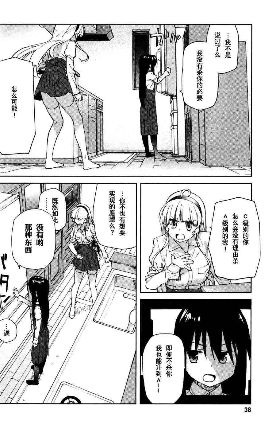 超越想像 - 第06话 - 第8张图