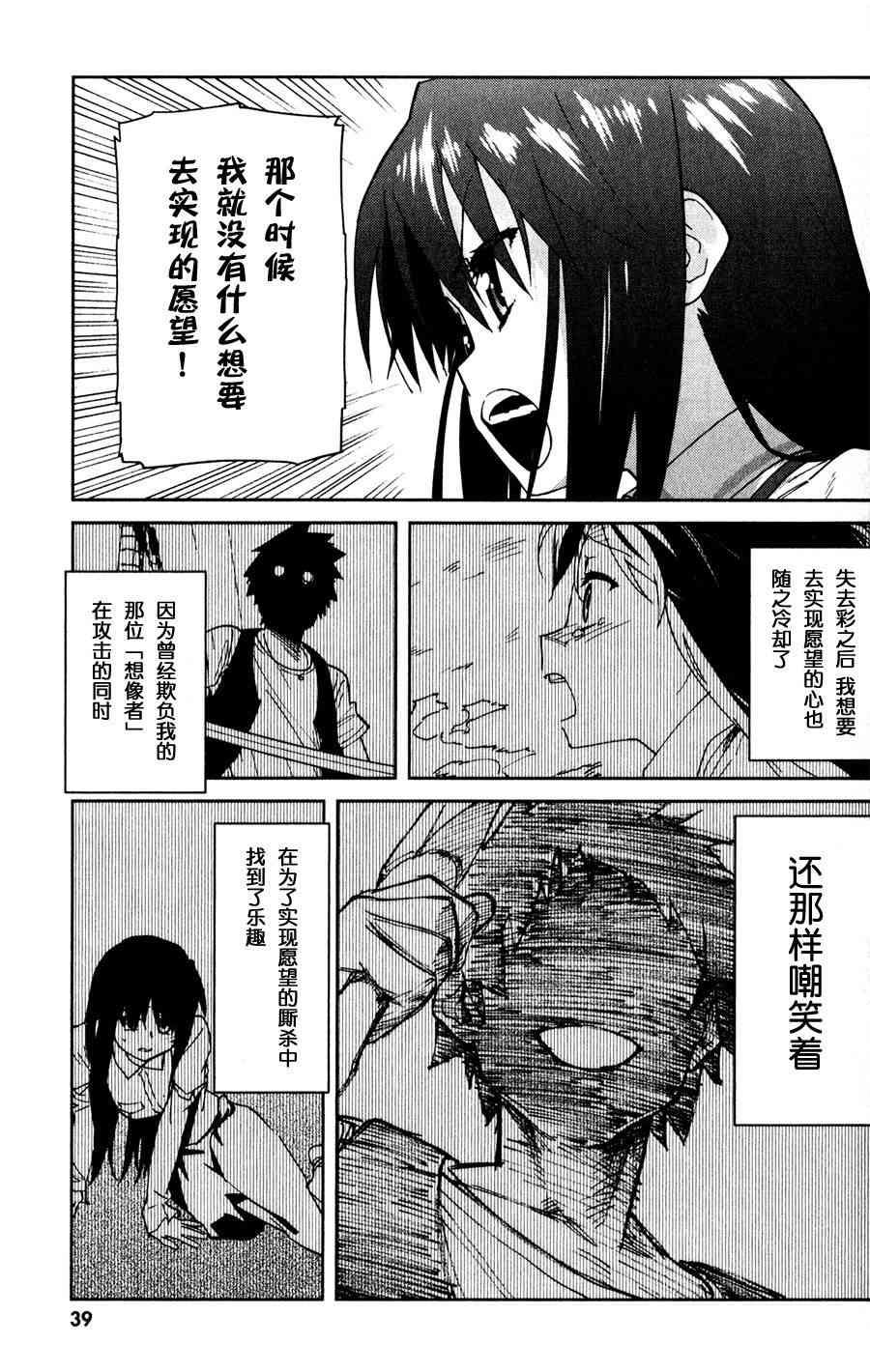 超越想像 - 第06话 - 第9张图