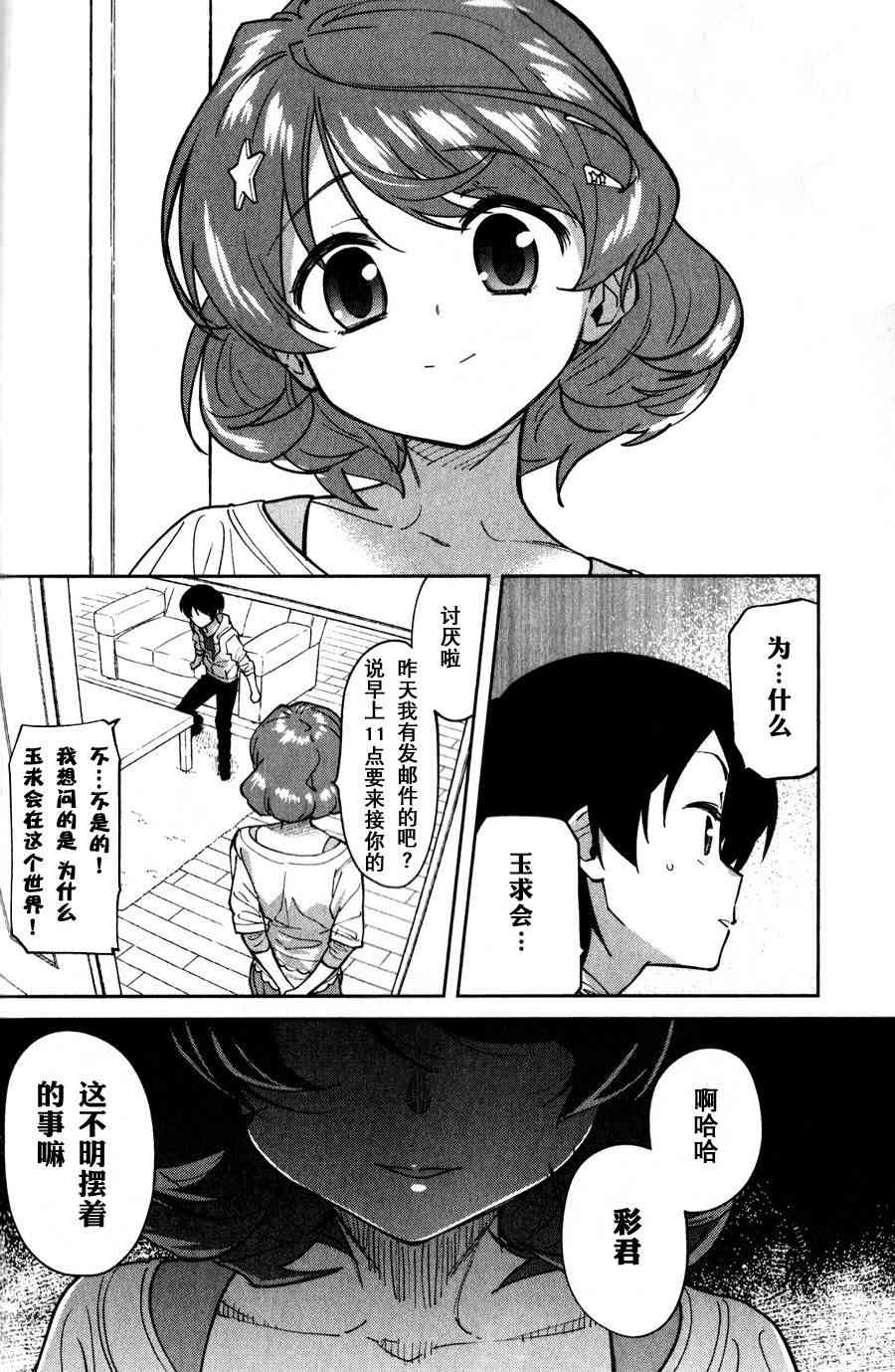 超越想像 - 第08话 - 第12张图