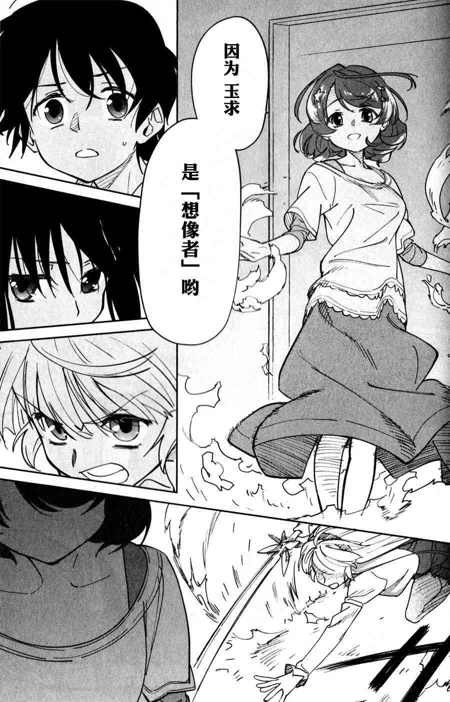 超越想像 - 第08话 - 第13张图