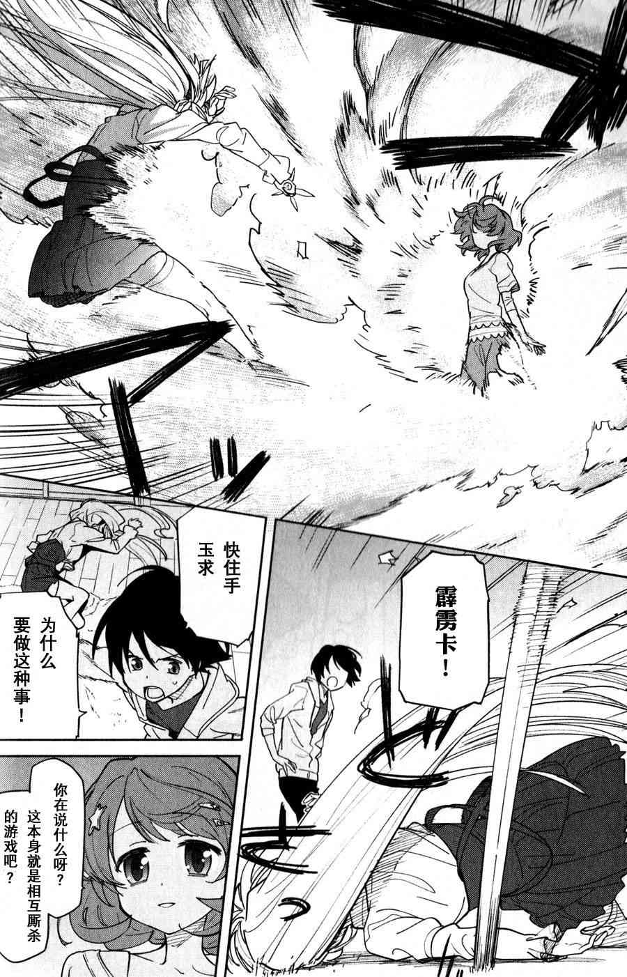 超越想像 - 第08话 - 第14张图