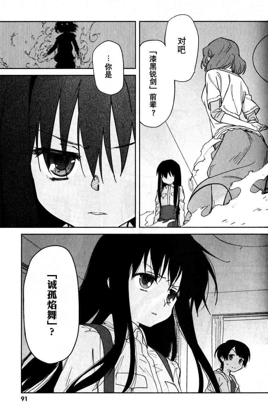 超越想像 - 第08话 - 第15张图