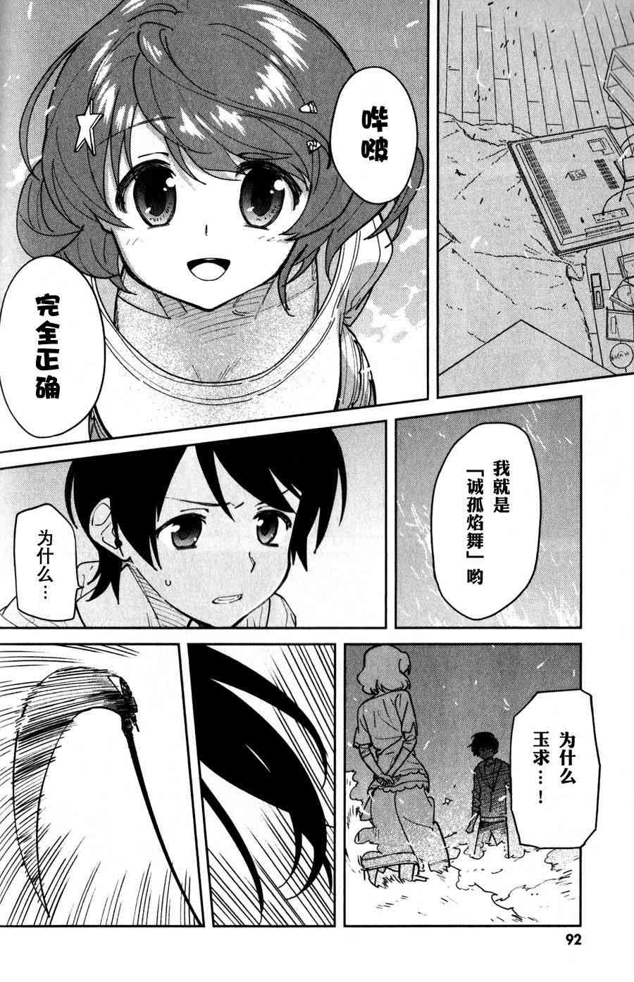 超越想像 - 第08话 - 第16张图